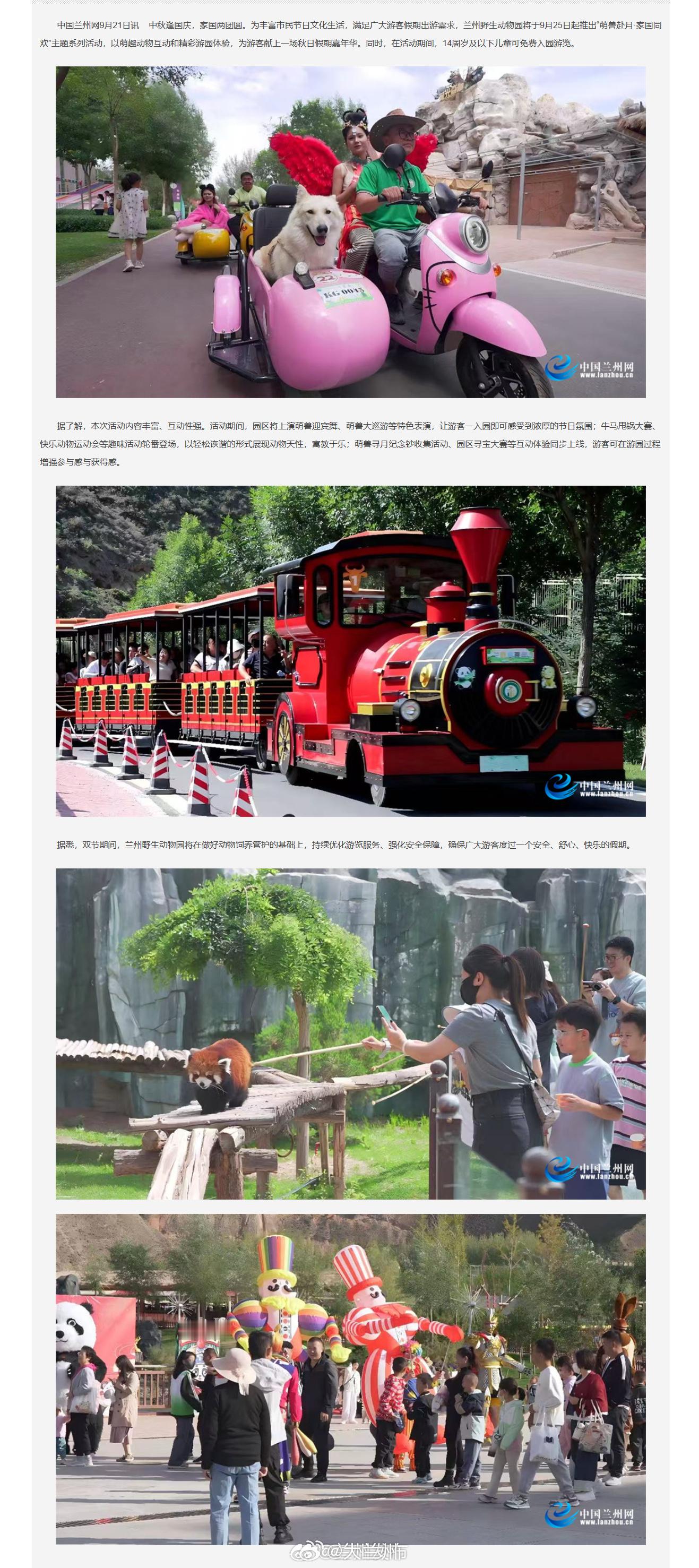 兰州14周岁以下儿童免费逛动物园【14周岁及以下儿童可免费入园 兰州野生动物园“