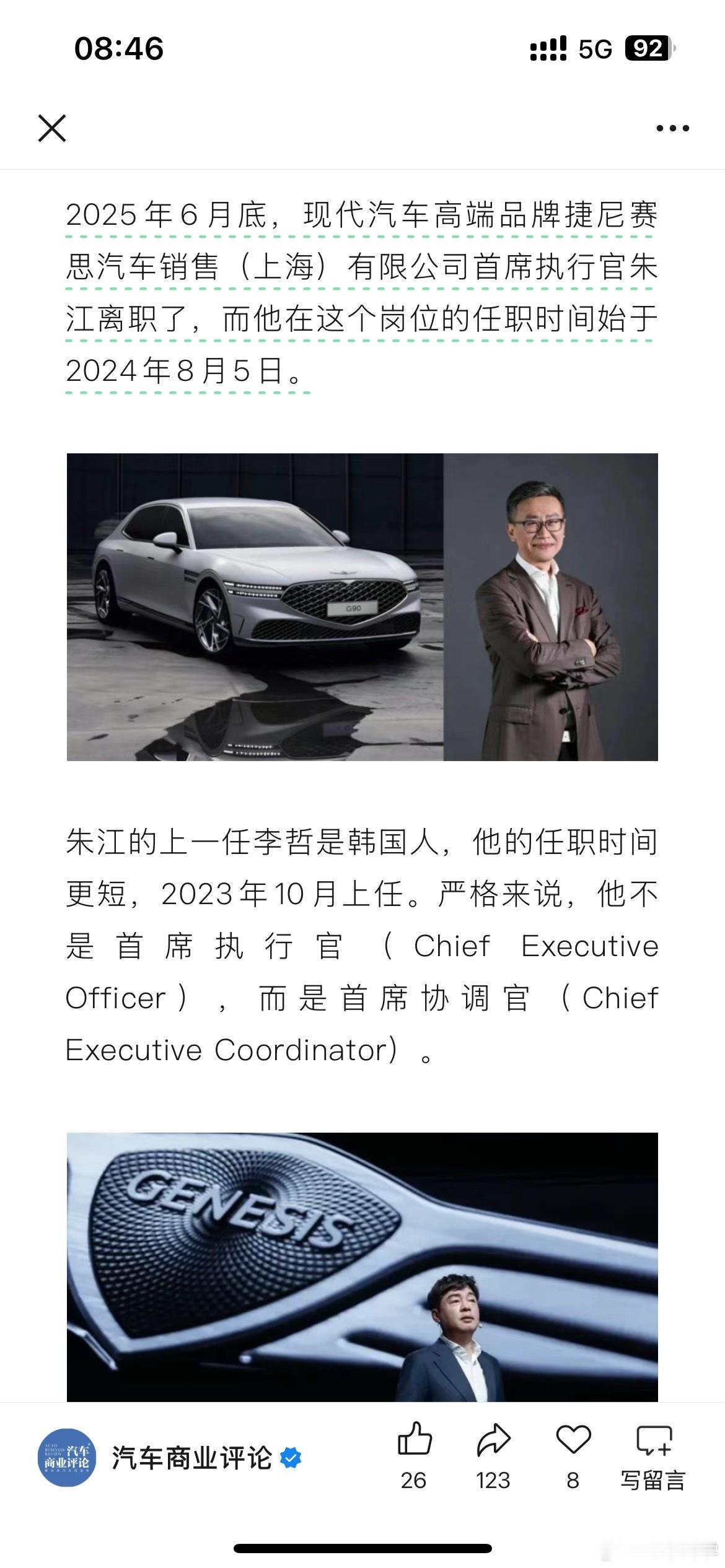 来自汽车商业评论的消息: 「2025年6月底，现代汽车高端品牌捷尼赛思汽车销售（