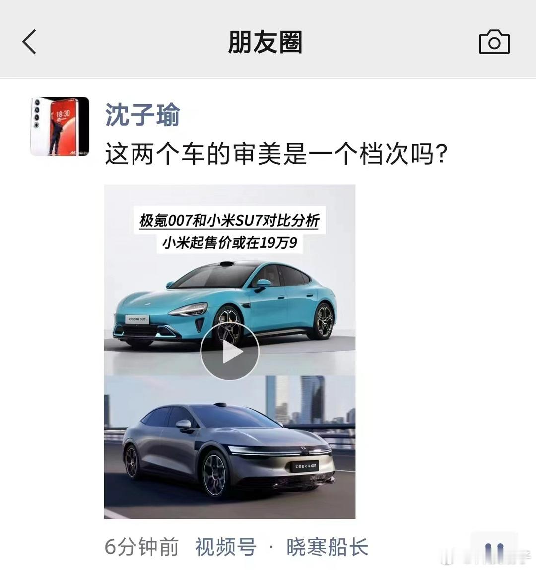 星际魅族沈子瑜质疑小米汽车审美，质疑极氪007和小米SU7这两台车不在一个档次[