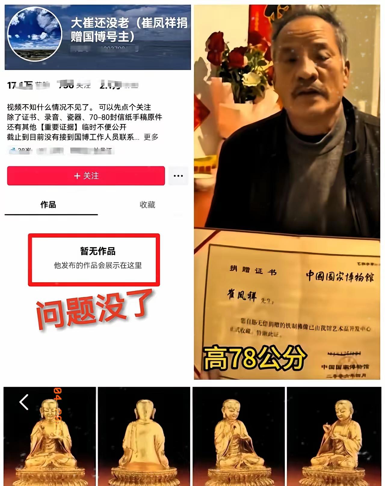 崔凤翔输了，
不是因为侯松园不搭话，
而是捐赠佛像这
事，国博已经给崔凤翔解决了