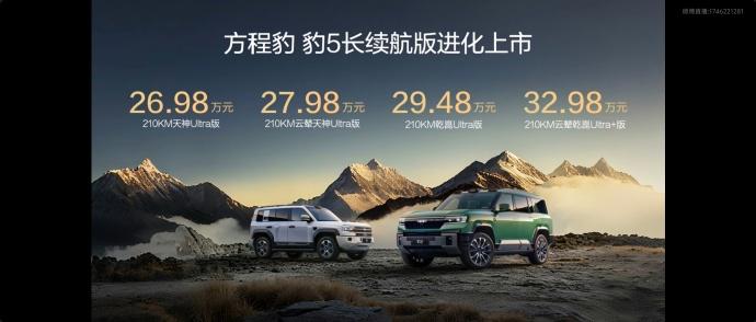 新豹5只要26.98-32.98w了，这价格还香吗？
豹5/豹8 大五座长续航版
