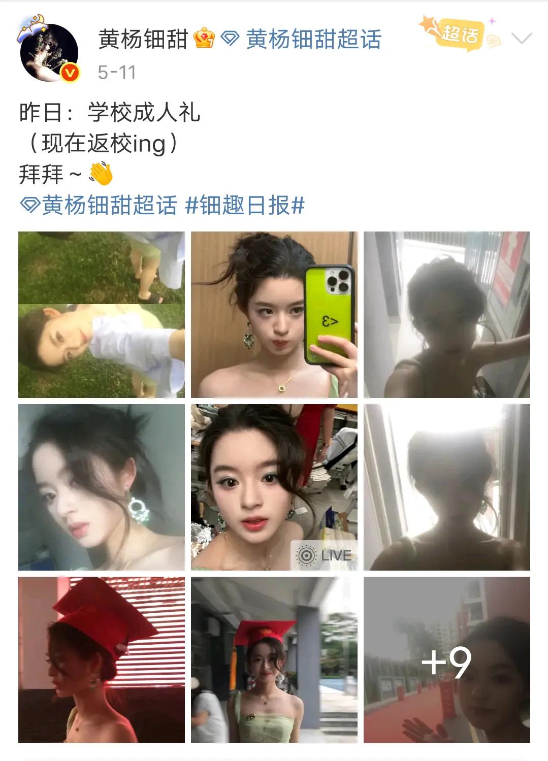 一张自拍，引出230w天价耳环争议。

5月23日，有网友发现黄杨钿甜在社交平台