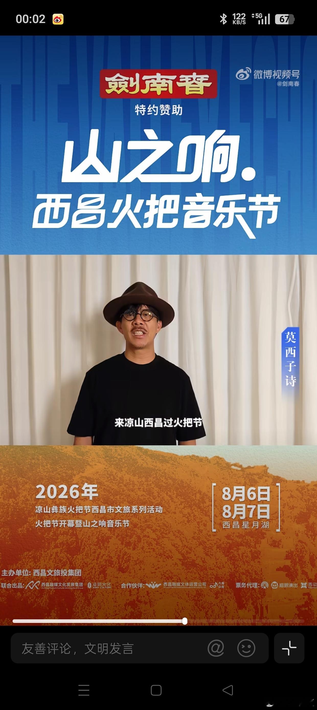 剑南春凉山彝族火把节  凉山是全国最大的彝族聚居区，保留着原汁原味的浓郁彝族风情