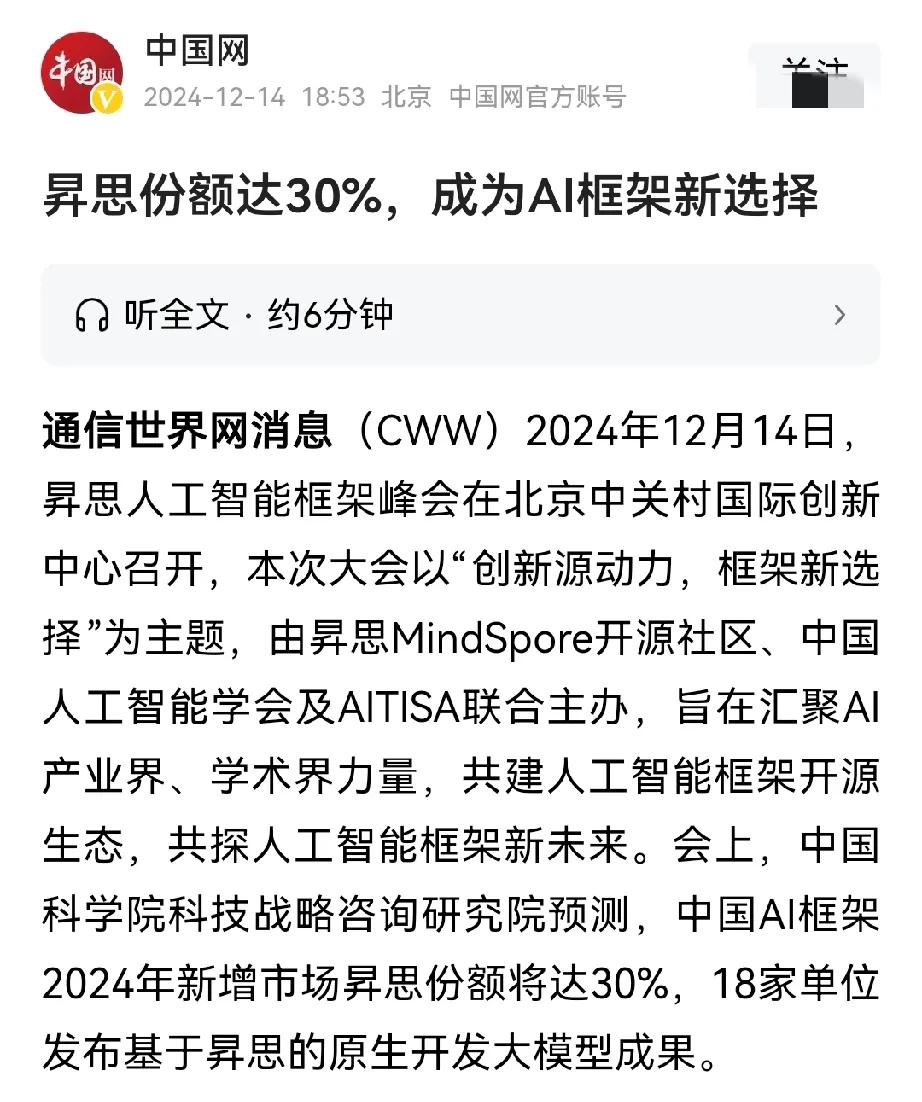 华为真厉害！连AI框架也做，已经开源了，份额超30%。

华为太强了，AI框架就