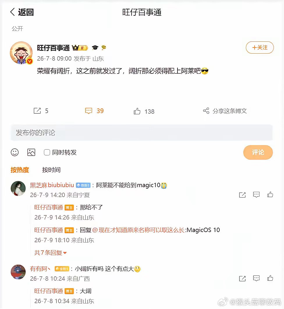 看大家最近聊华为阔折叠聊得热火朝天，看来“大屏党”还是多啊😂听说荣耀这回也要放