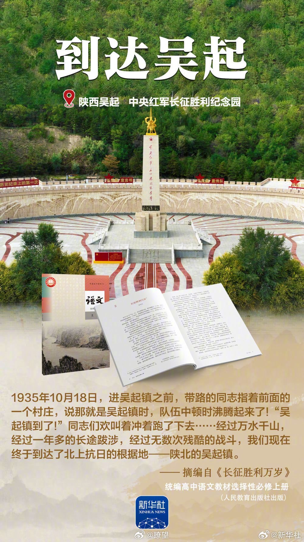 说说你印象最深的长征课文【重温课本里的长征故事】二万五千里长征，是惊天动地的革命