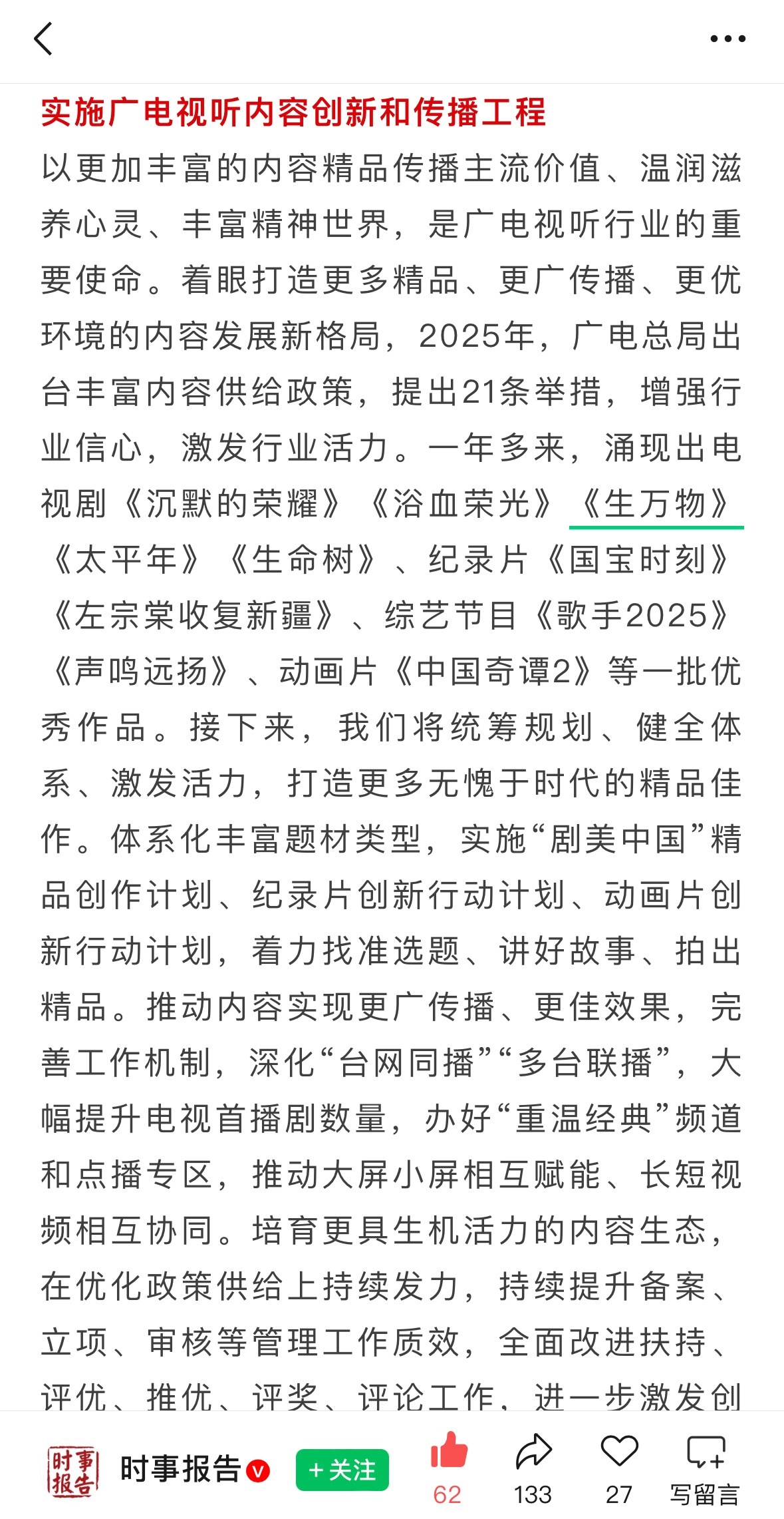 杨幂的《生万物》有多成功不言而喻了，2025年度剧王又一次被认可