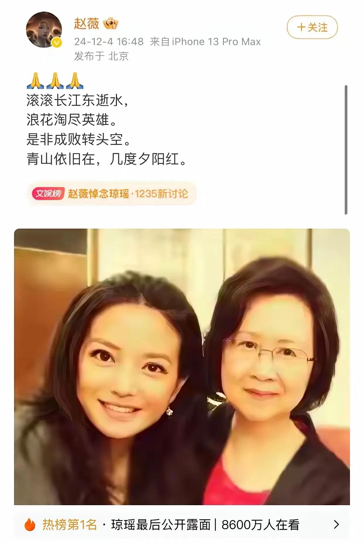 赵薇竟然现身了
这写的是纪念琼瑶的吗？
她确实最应该感谢琼瑶，并悼念她
只是好奇