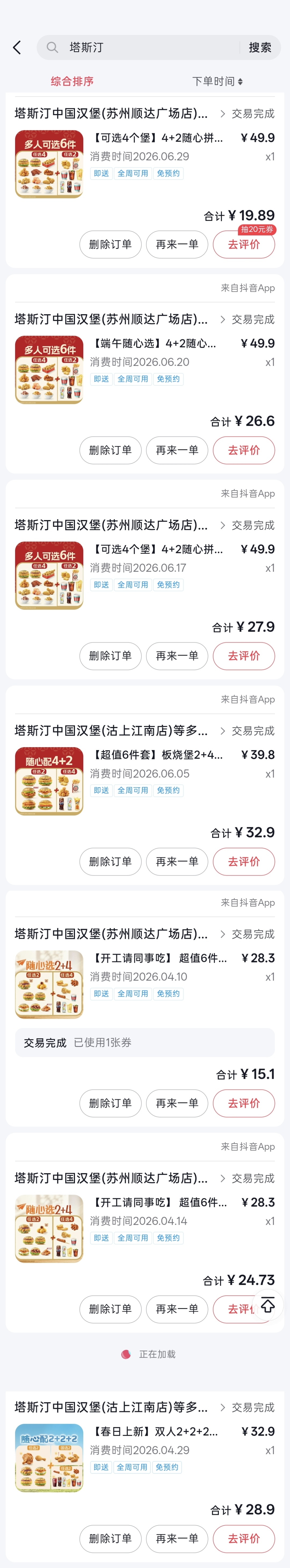 塔斯汀梦女来的 