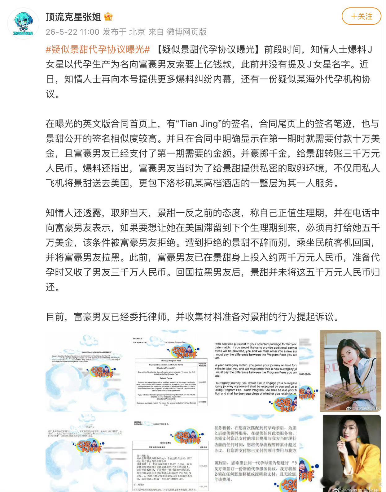 孙宇晨起诉景甜2026年8月27日，孙宇晨代理律师张起淮确认，孙宇晨因财产争议，