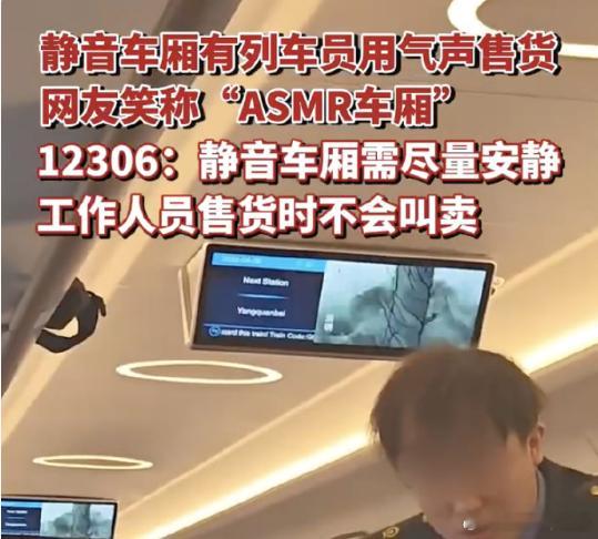 12306回应静音车厢售货不叫卖这样大可不必，只要不影响其他人就好！ 