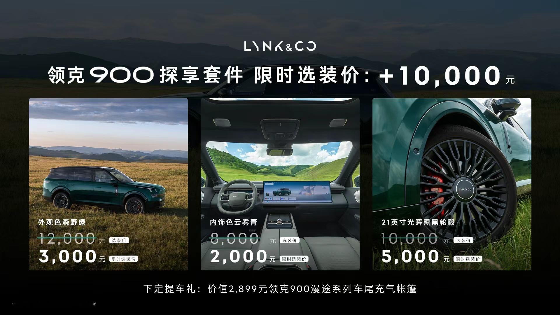 暑假到了！开着大六座SUV出去自驾再合适不错，领克900今天发布了探享套件，专属