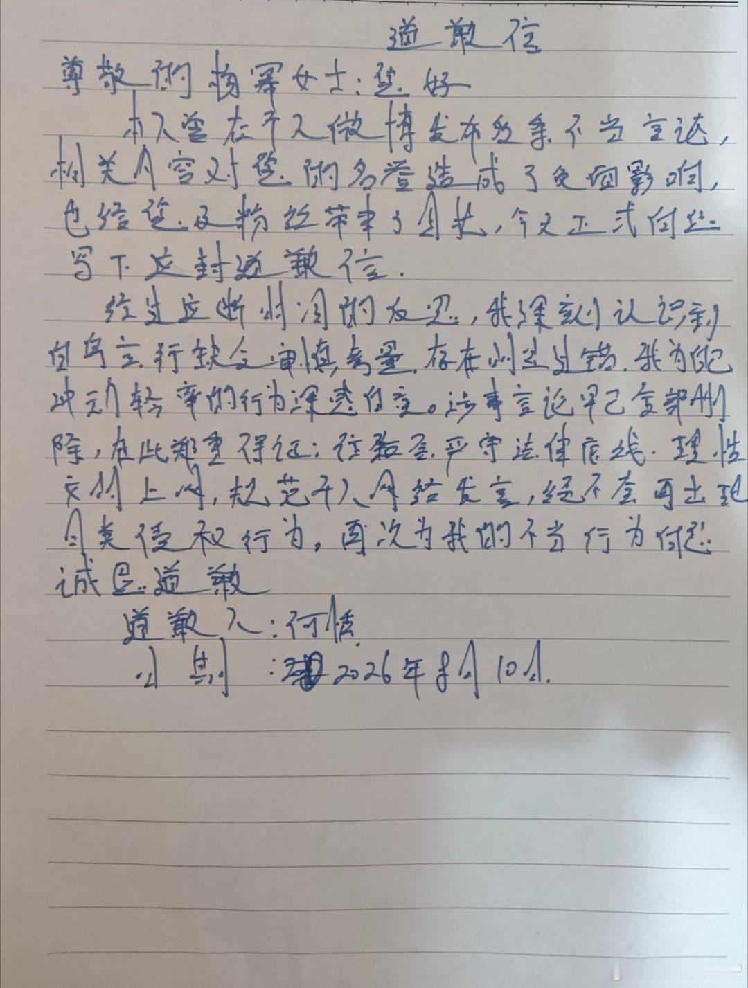 曝杨幂金鹰奖掉提 最真事件：下家赵某某粉丝手写道歉信，还有几万赔偿款等着