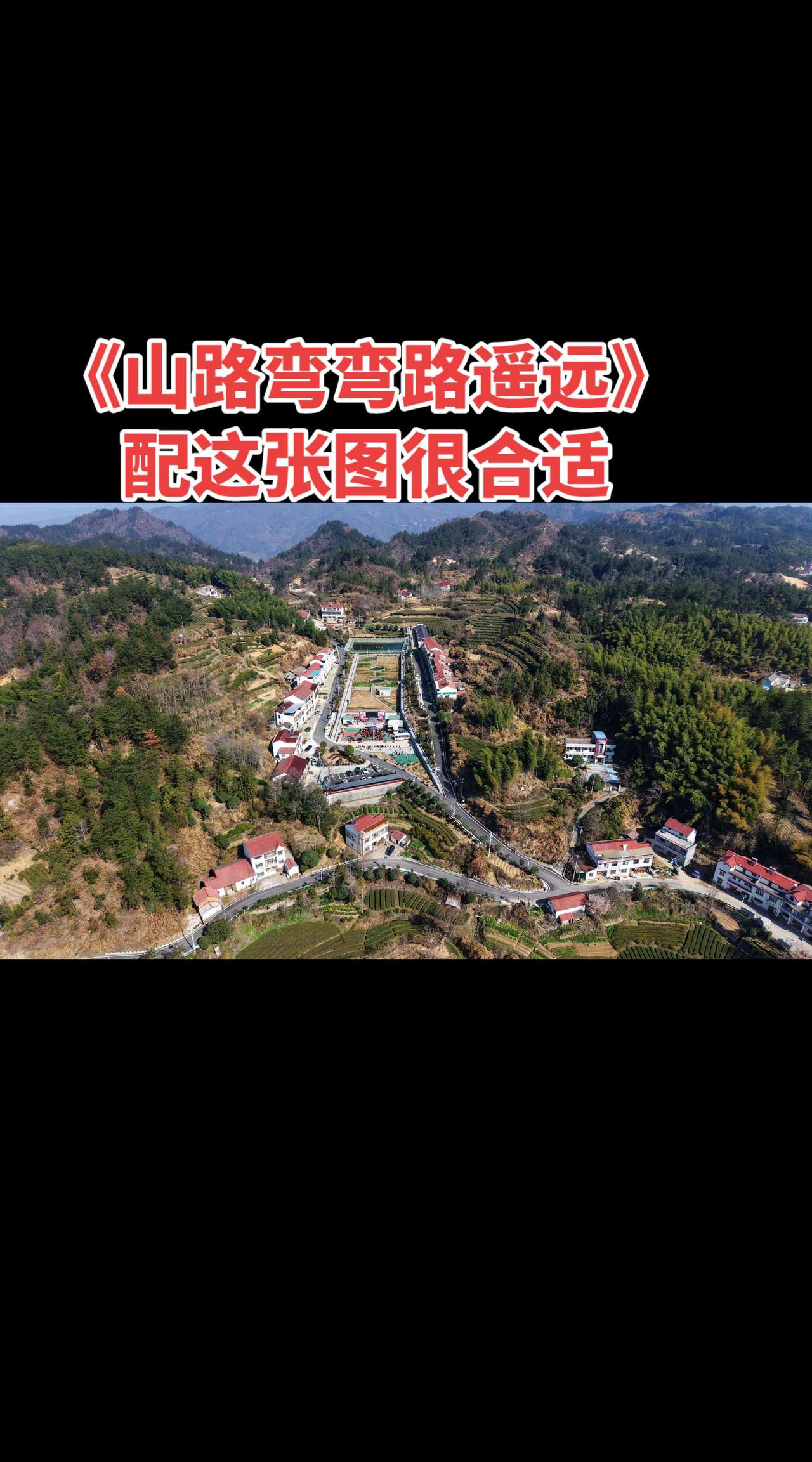 山路弯弯路遥远，美丽乡村我的家。今年的春节，我们一家在海南过的年，在宾馆住下后，