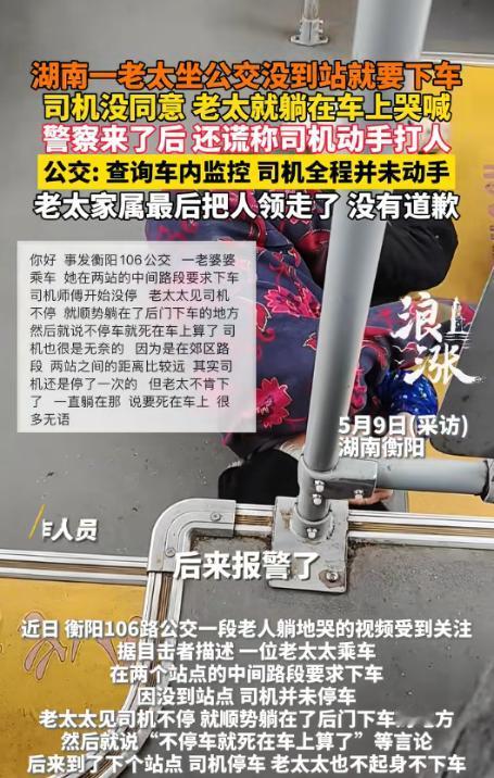 5月9日报道，湖南衡阳发生一幕令人无奈的场面，一名老人乘坐公交车时，执意要求司机
