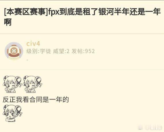 Fpx经理chunli 回复Milkyway[吃瓜][吃瓜]租借合同是一年憋不住