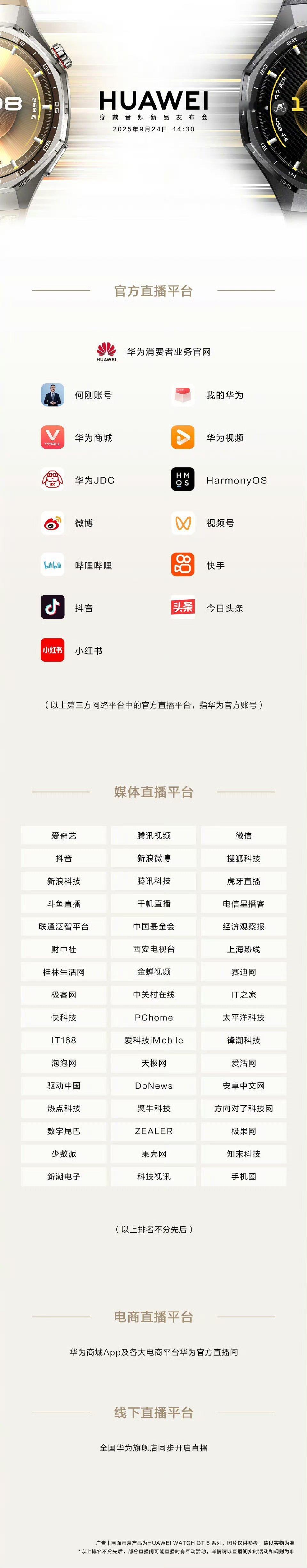 华为穿戴音频新品线上发布会下午见 ​​​