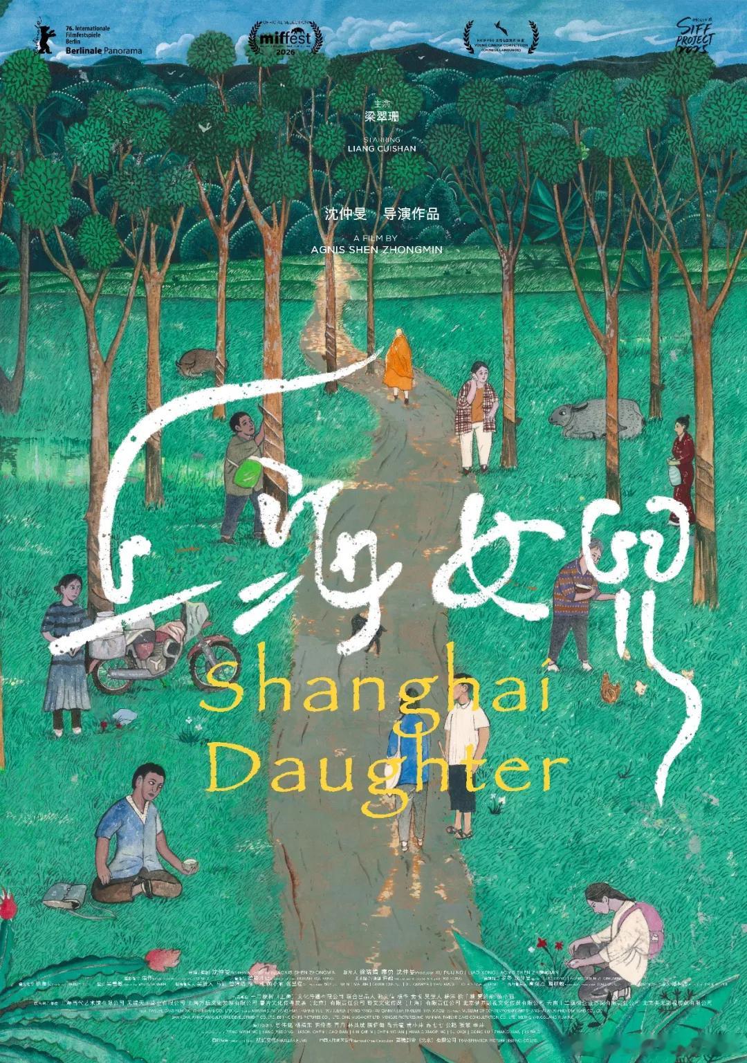 导筒现场 北京｜《上海女儿》路演场，戴锦华老师出席映后 ​​​