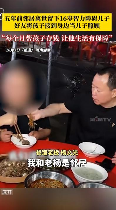 “重情重义！”湖南，52岁男子临终前，将16岁的智力障碍儿子托付给自己的挚友，而