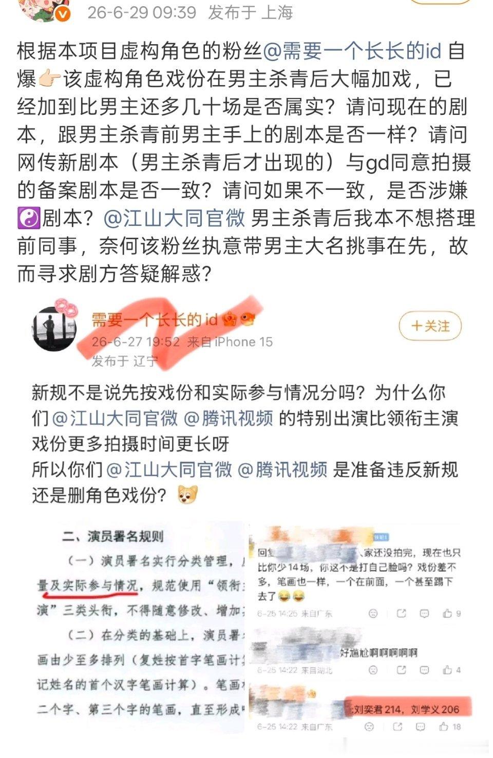 刘学义江山大同 刘学义江山大同杀青后，剧组居然出现了新剧本！阴阳剧本最典型的套路