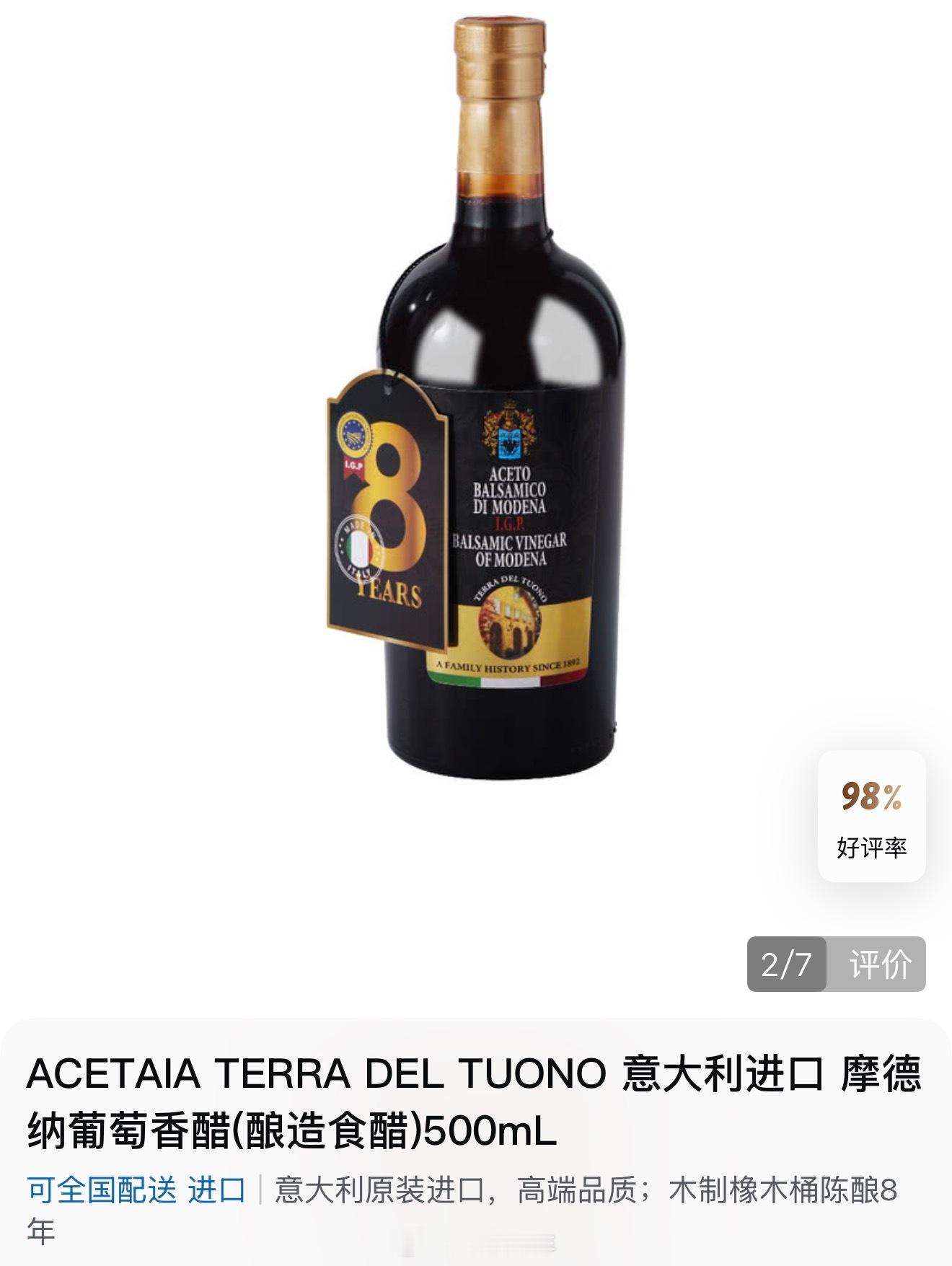 不是最好吃但好吃性价比极高的山姆意大利黑醋有货了，买了三瓶 