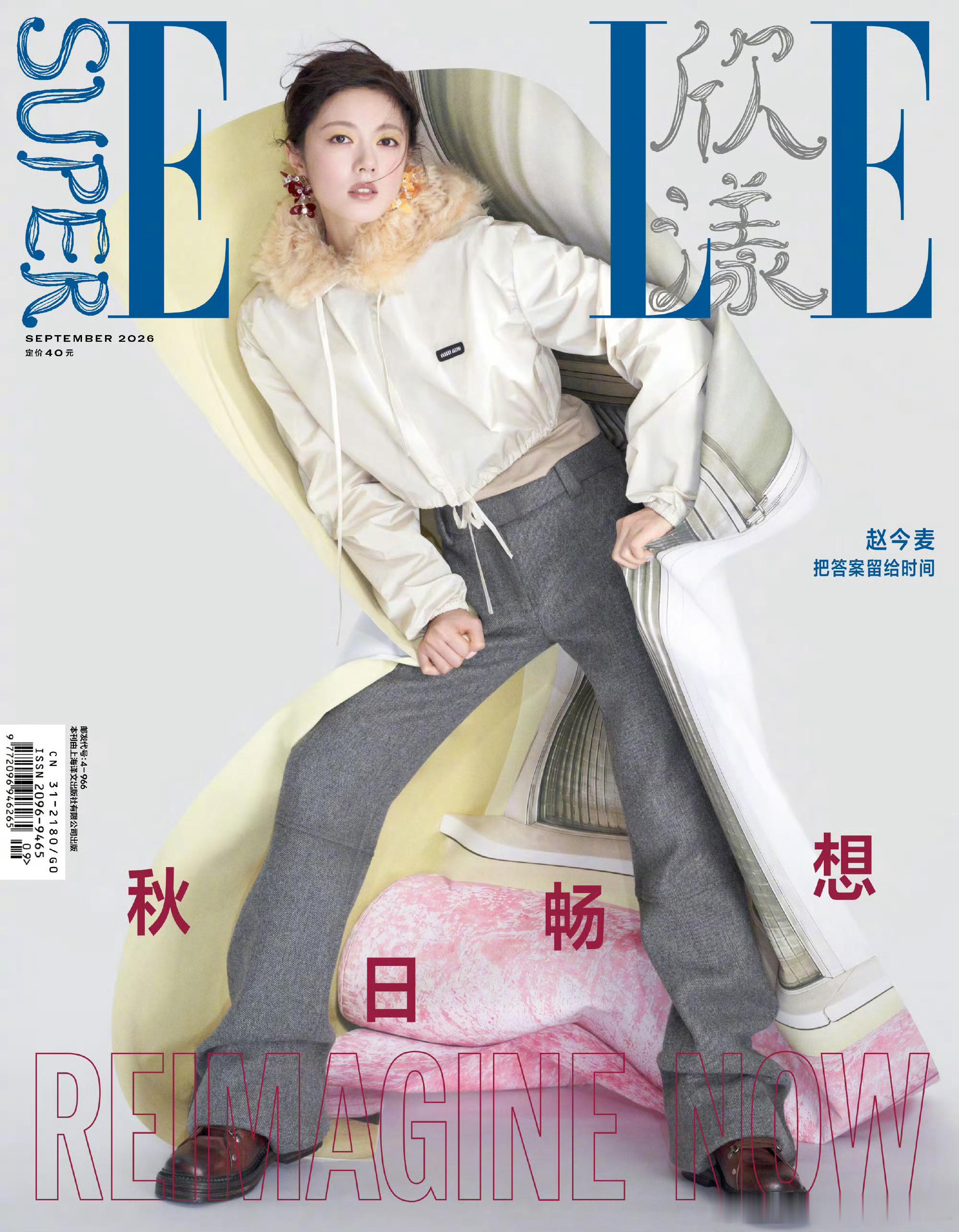 赵今麦SuperELLE9月刊封面 001赵今麦又拿下一本杂志[爱你][爱你]赵