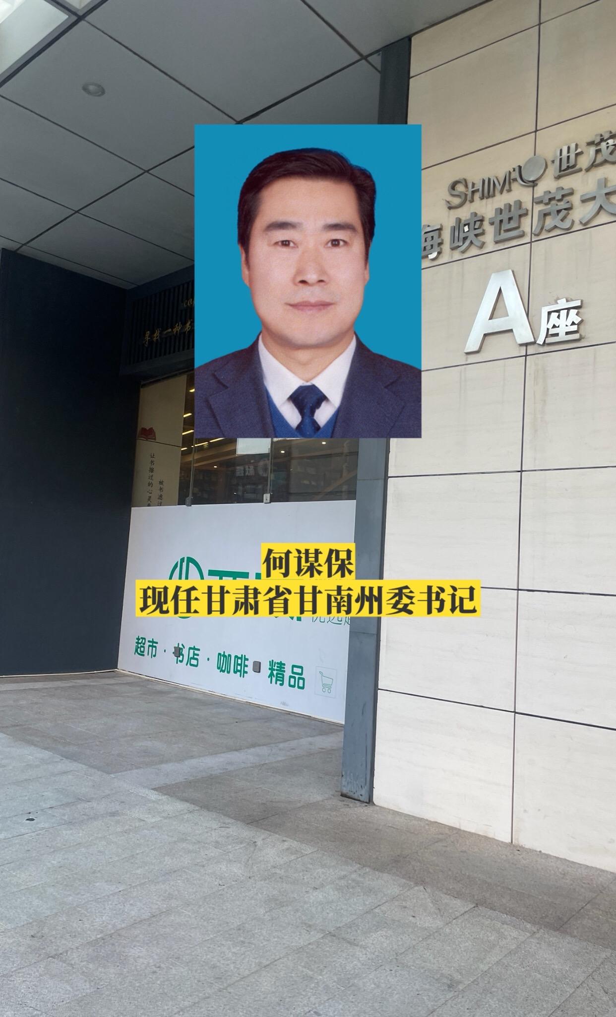 甘肃甘南州委领导。