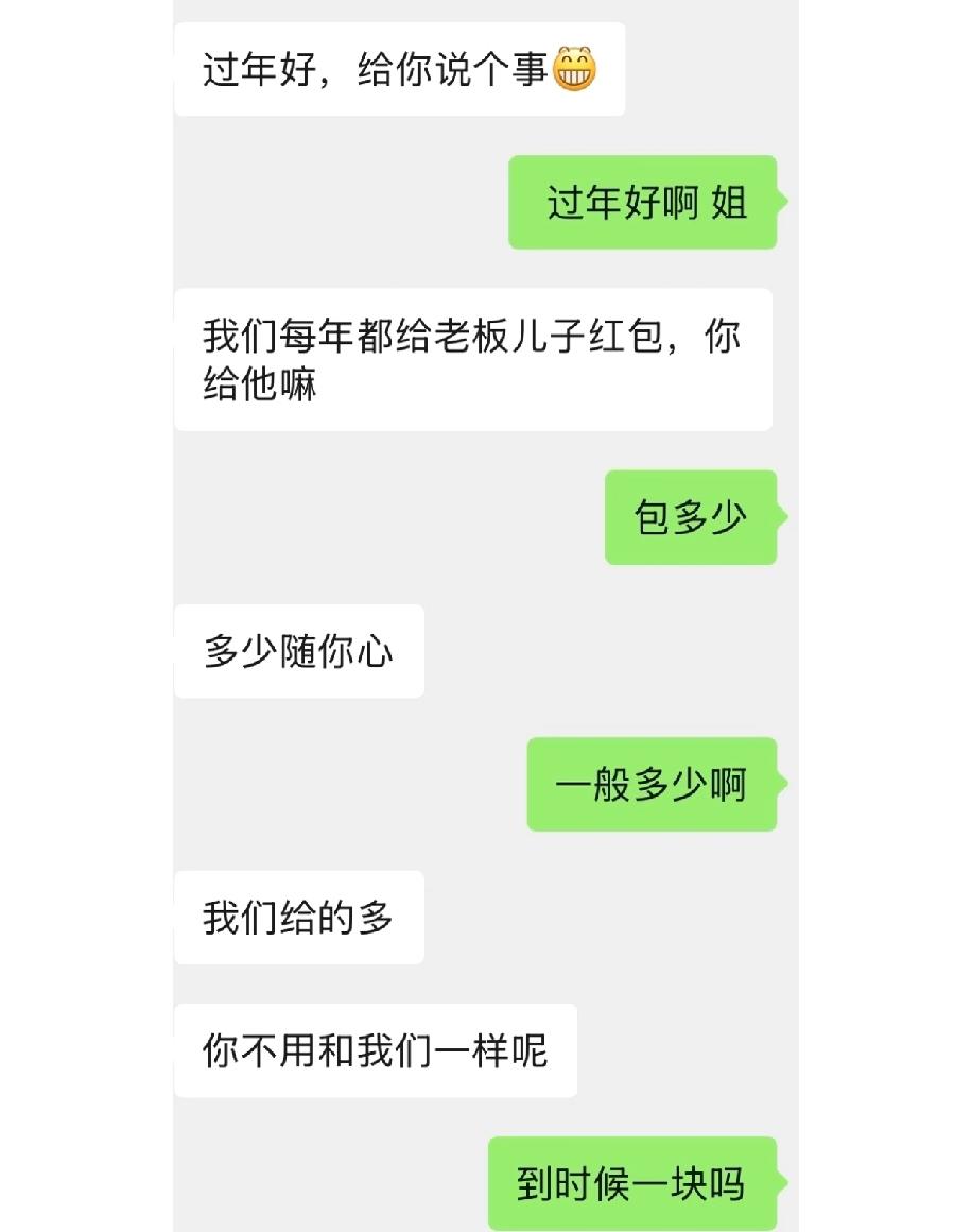 同事说他们每年都给老板儿子包红包，我瞬间懵了，完全不知道这事儿，现在愁死了不知道