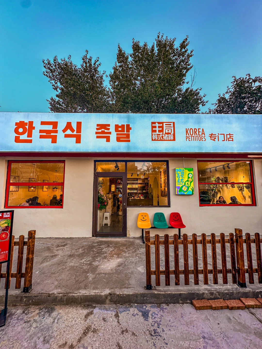 呼和浩特探店｜呼市也有韩式炸猪蹄了‼️‼️