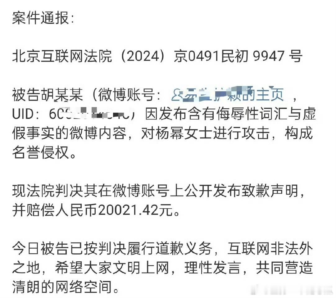 杨幂嘿粉手写道歉信并赔款2w ​​​