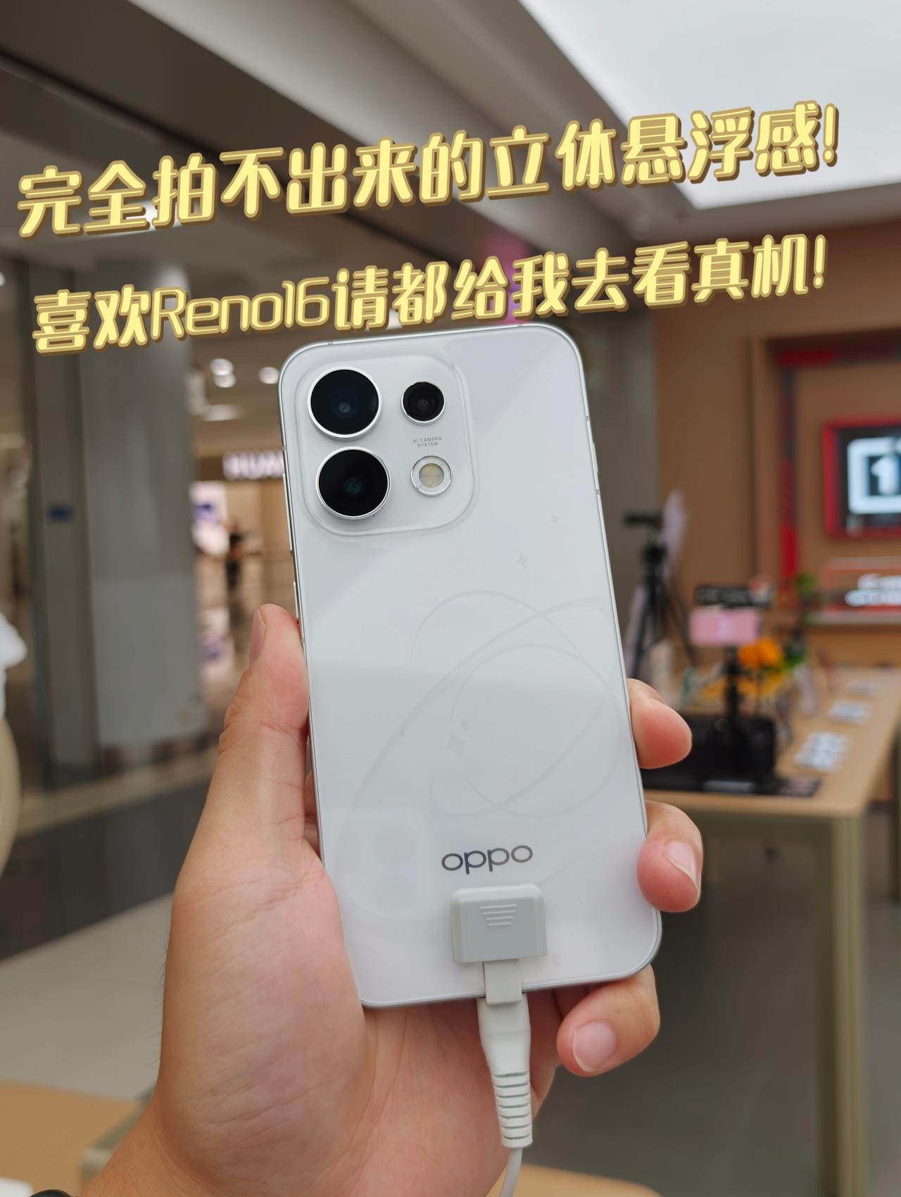 今天逛街顺便摸了下OPPO Reno16
真机拿到手一瞬间真的“哇”出来了
感觉