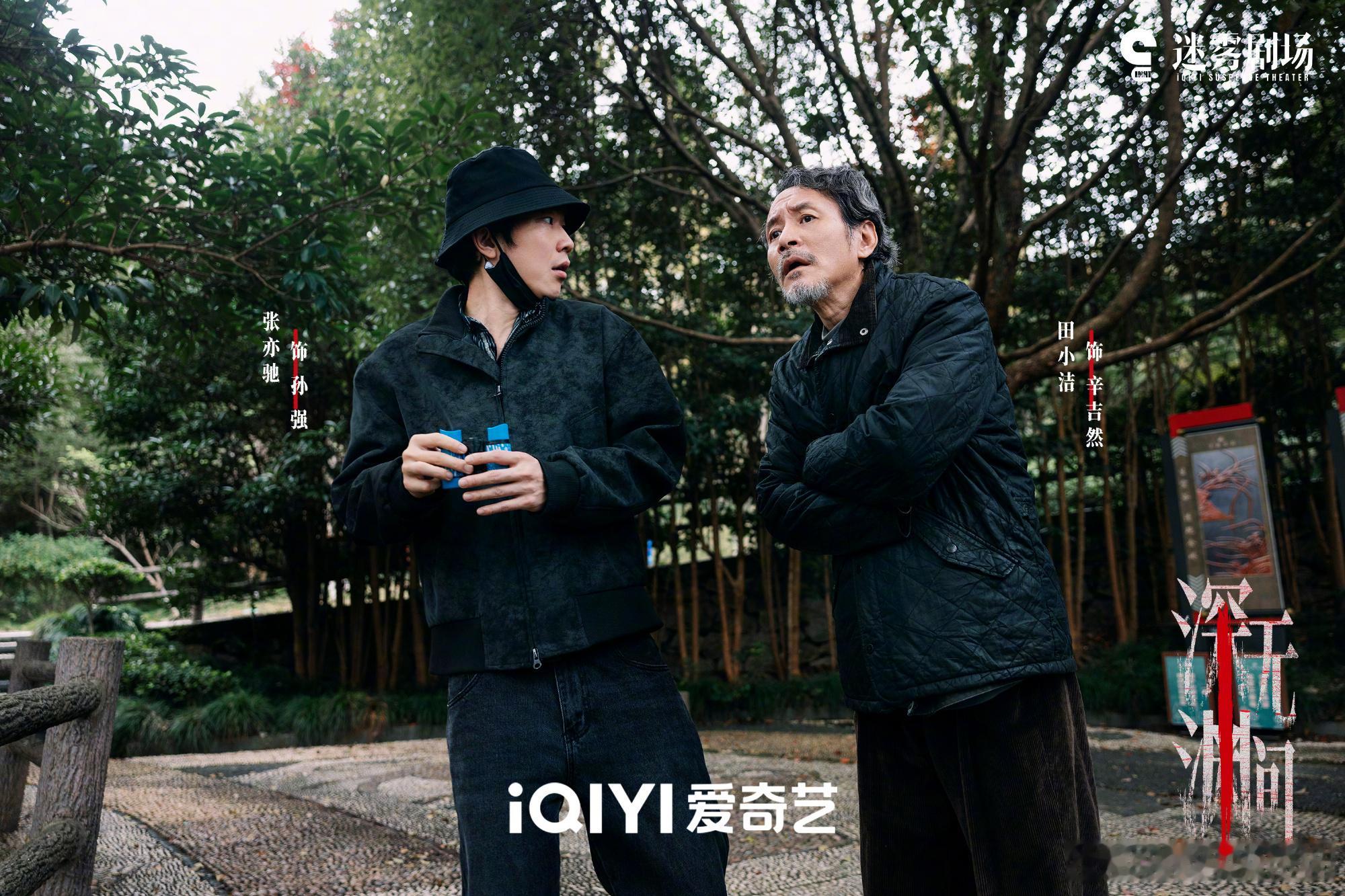 剧集深渊无间深渊无间真好看 ​​​