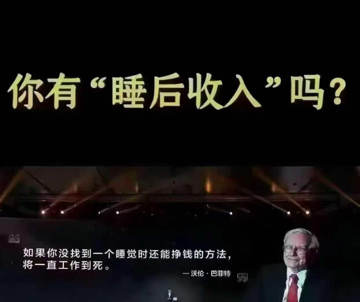 “叫醒你的，是梦想还是闹钟？💤
同事小王，工资比我低，却活得比我轻松。今天才知