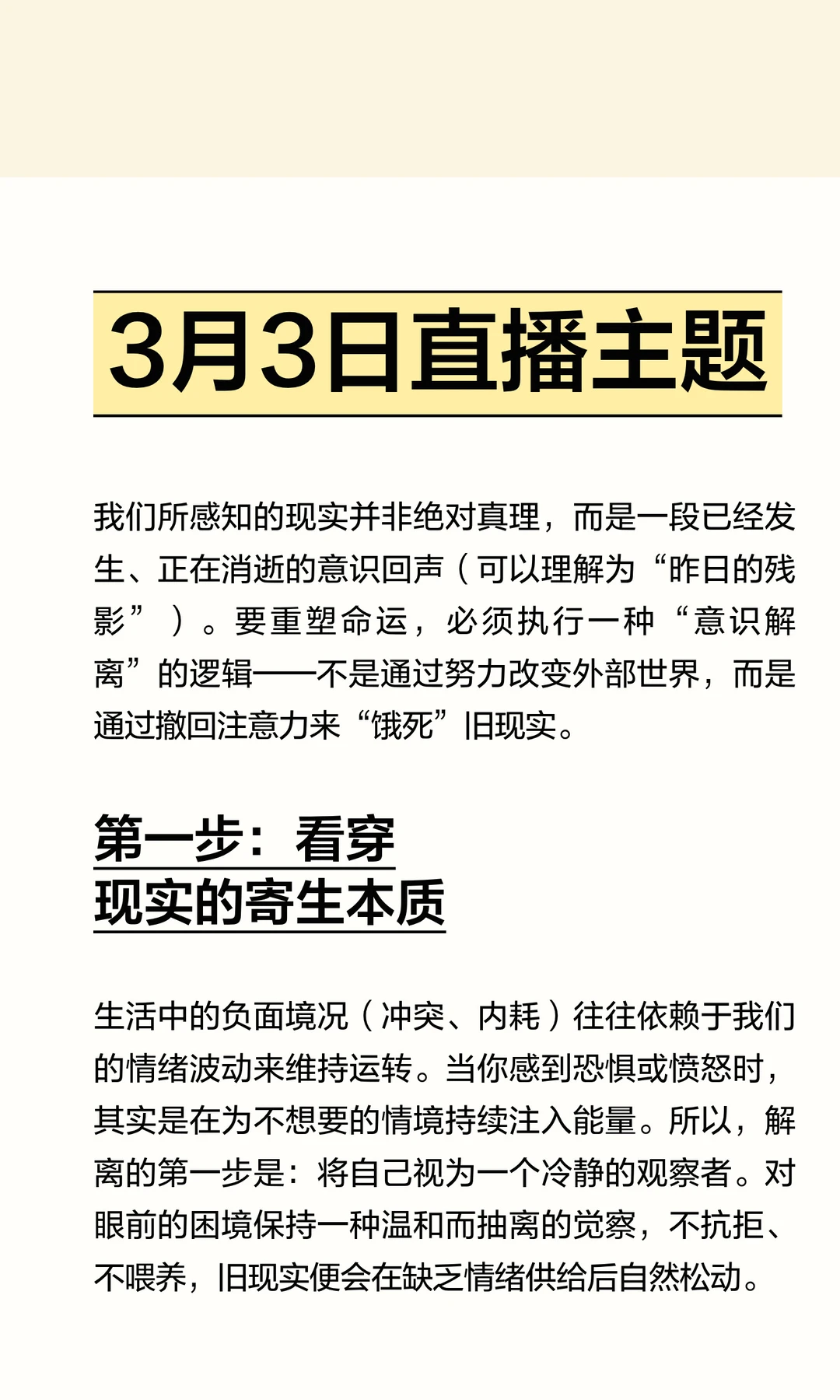 3月3日直播主题🏮