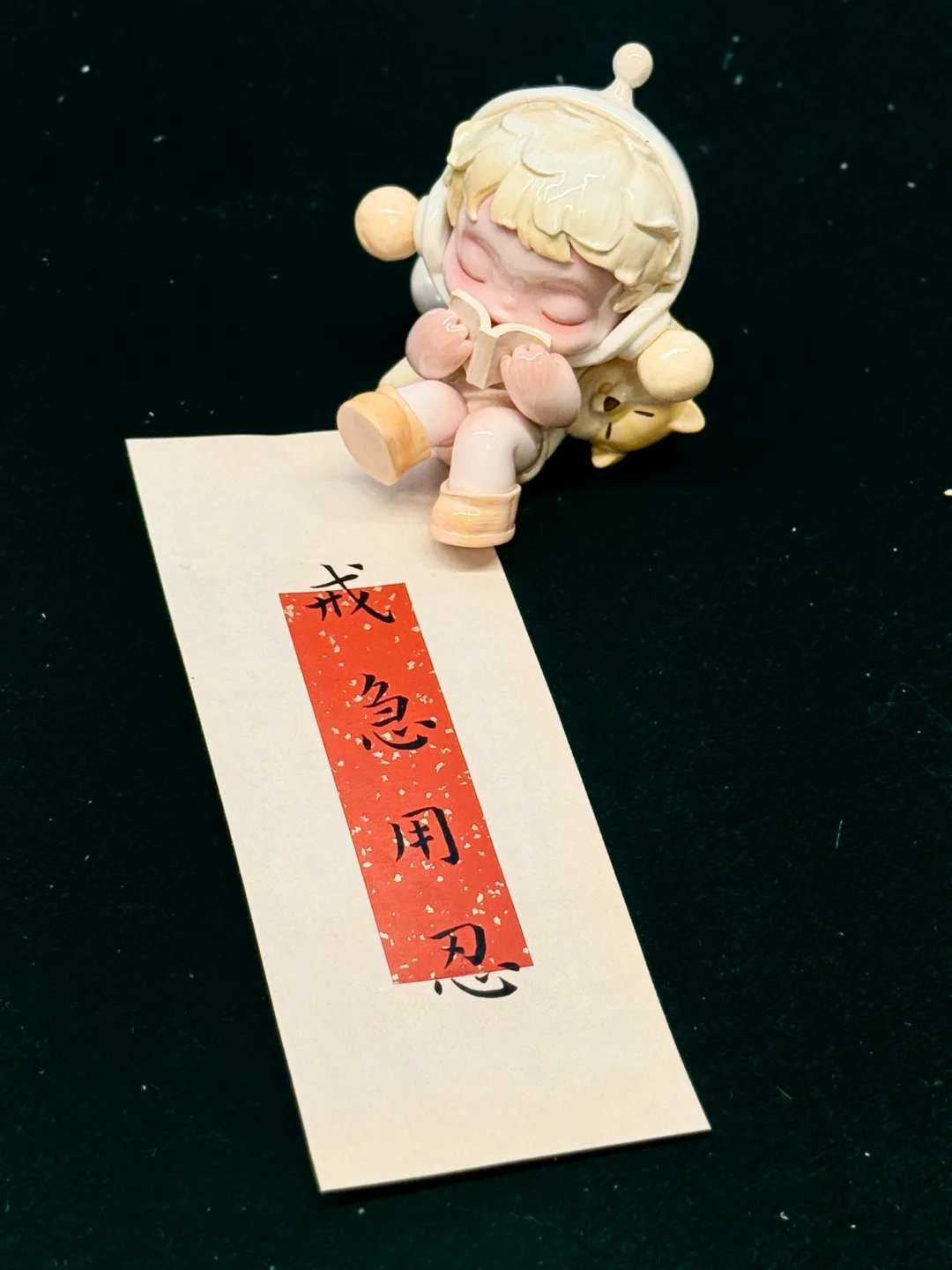 最近被一句话狠狠戳中——戒急用忍