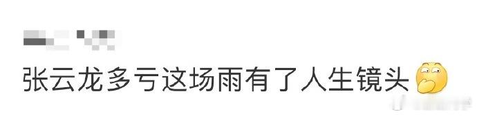 吴宣仪直播提及名场面，王权弘业线下约会遇暴雨，伞飞人狼狈，被东方淮竹撞见，张云龙