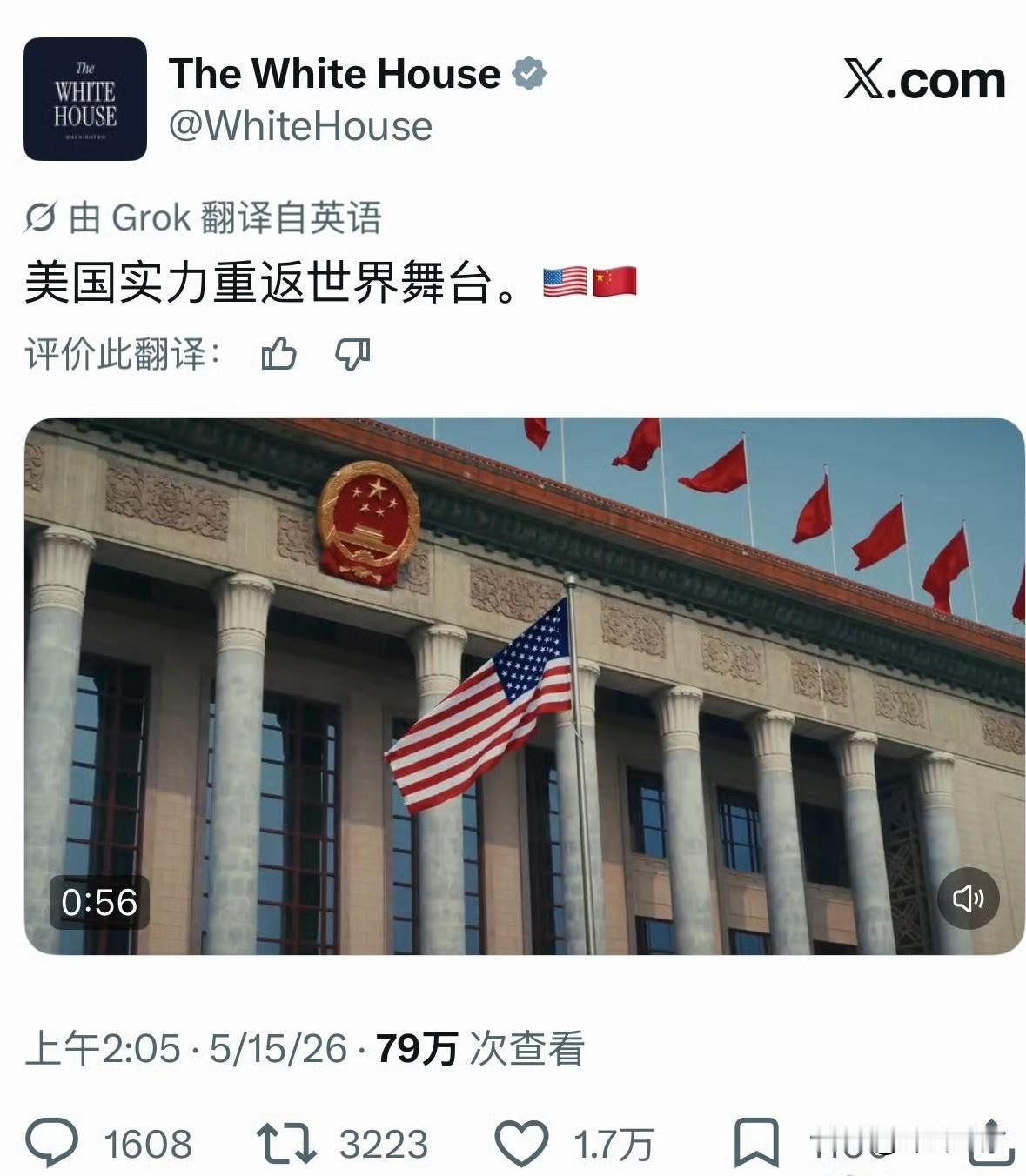 我觉得白宫要表达的意思是：世界舞台的中心在中国，现在我们终于访问了世界舞台的中心