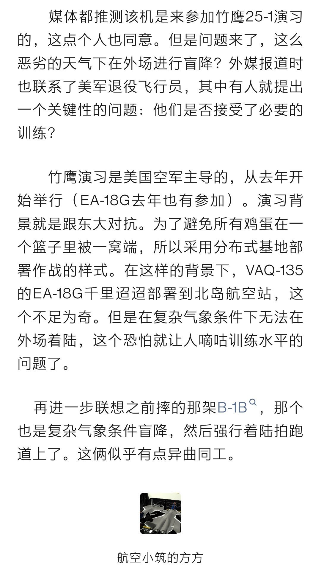 【 美军一架先进电子战飞机坠海  】⭐️方方认为着陆复飞后双发装鸟停机，同时质疑