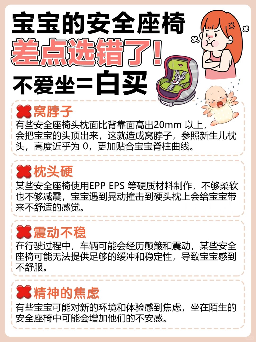 幸好买安全座椅前弄明白了❗️一次买对不踩坑