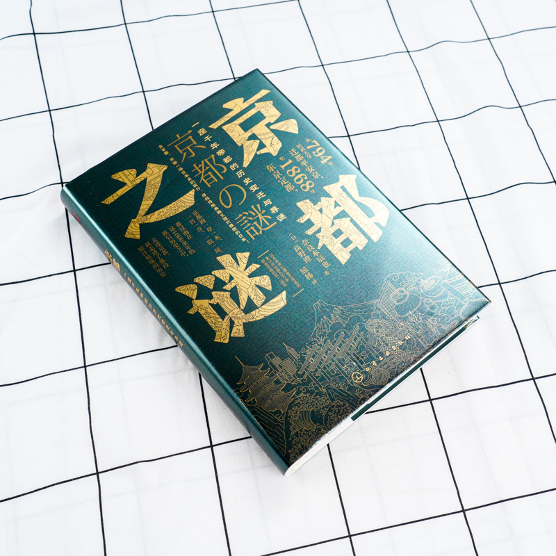 #转发赠书# #暑期读书季# 京都是一个充满迷人魅力的地方，从794年至1868