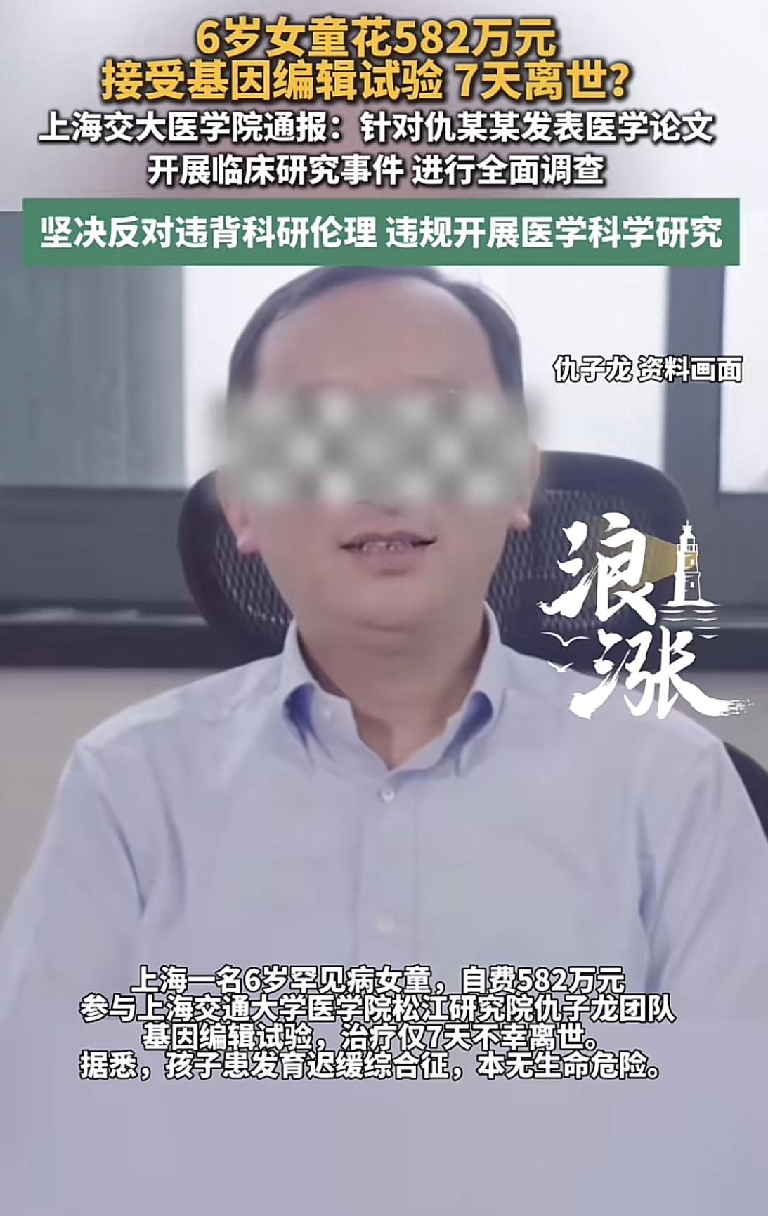 上海6岁女童定制基因编辑悲剧终极警示：
国家绝不能放开这种“单人单体定制人体试验