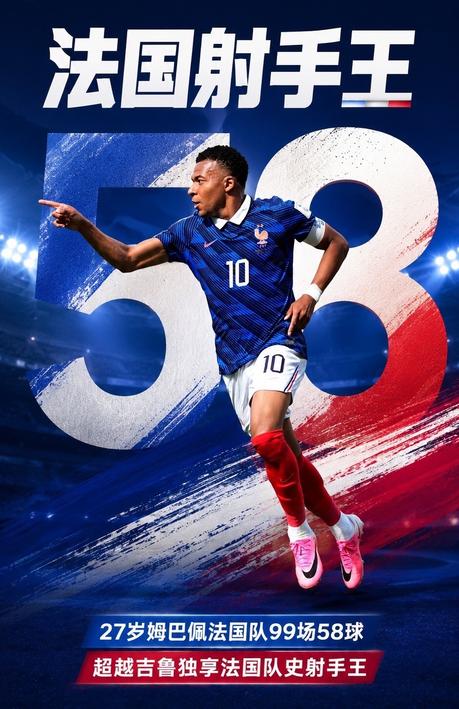 6月17日讯 世界杯小组赛I组第1轮法国对阵塞内加尔，第96分钟，姆巴佩世界波破