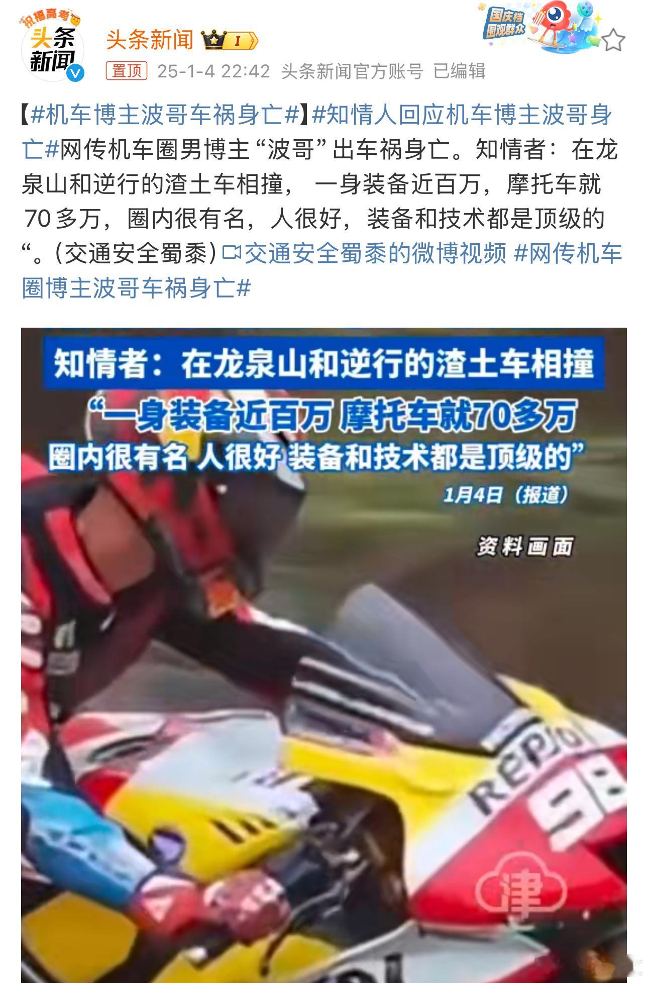 机车博主波哥车祸身亡  机车一向就快点，在应急时就会容易出现问题，在大车面前百万