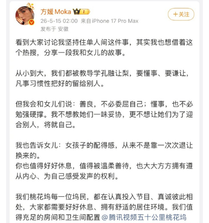 方媛住单人间这事，本来也没什么问题只不过当自己知道9个男生只用一个卫生间时，自己
