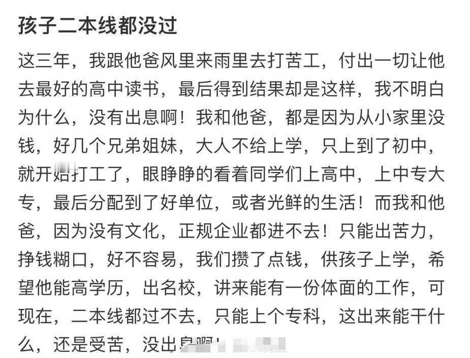 孩子二本线都没过 ​[泪] ​​​