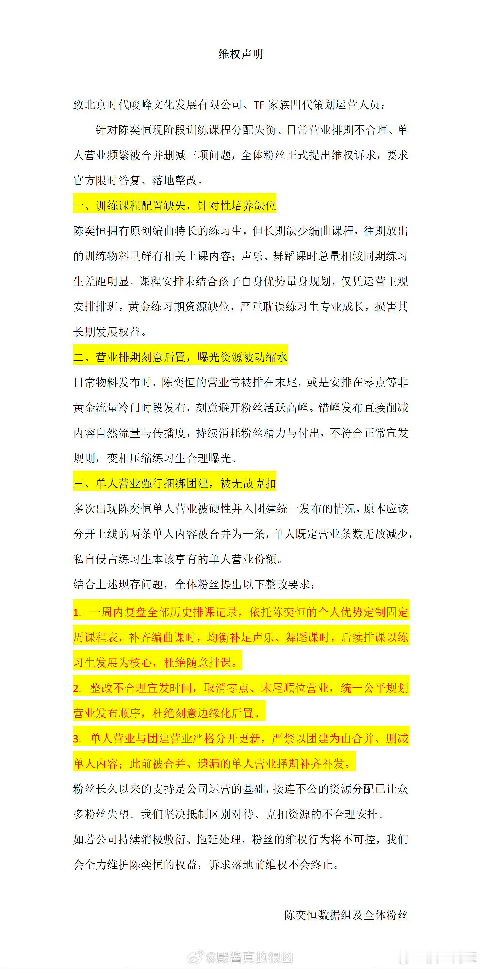 陈奕恒粉丝维权声明来了，支持粉丝维权！