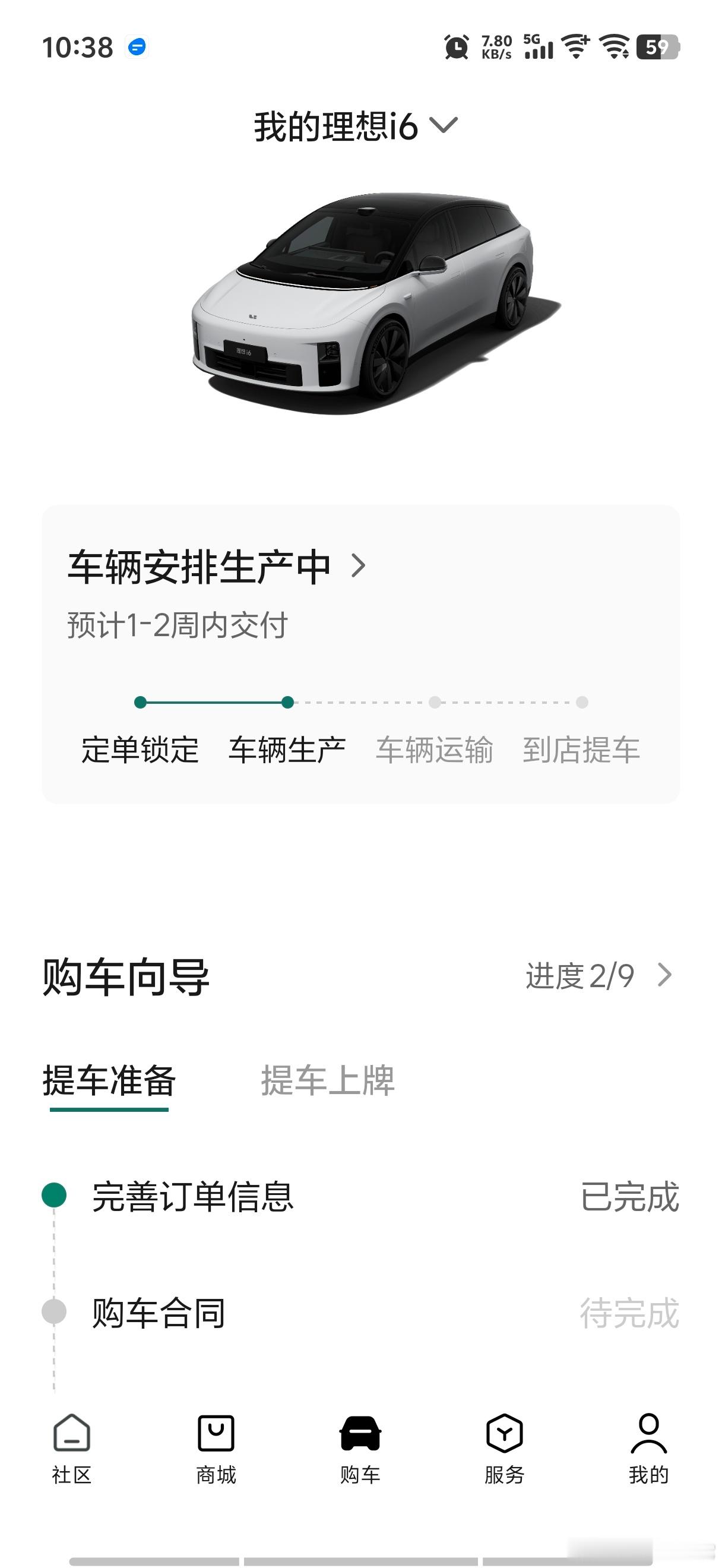 好快啊，交付打电话说已经完成生产，一周左右到店交付