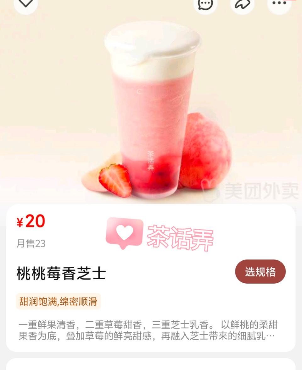 等我从老家回来我要挨着喝这些桃子新品奶茶爱桃子的有福了感觉都好好喝。。。。