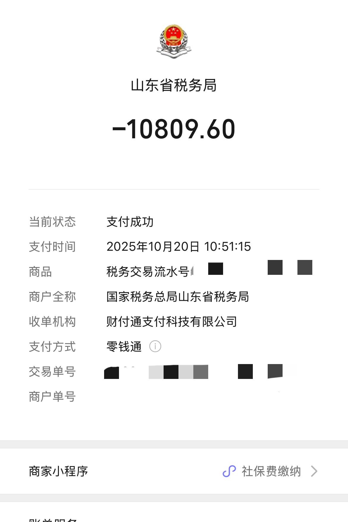 山东灵活就业养老保险2020年至2025年的缴费记录