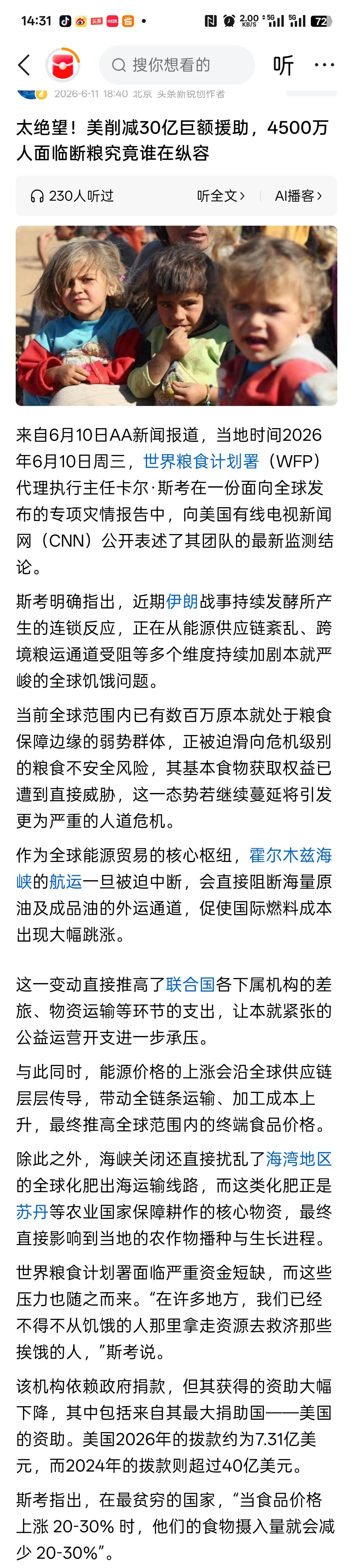 因为美国削减30亿美元援助，4500万人面临断粮。

2024年美国给世界粮食计